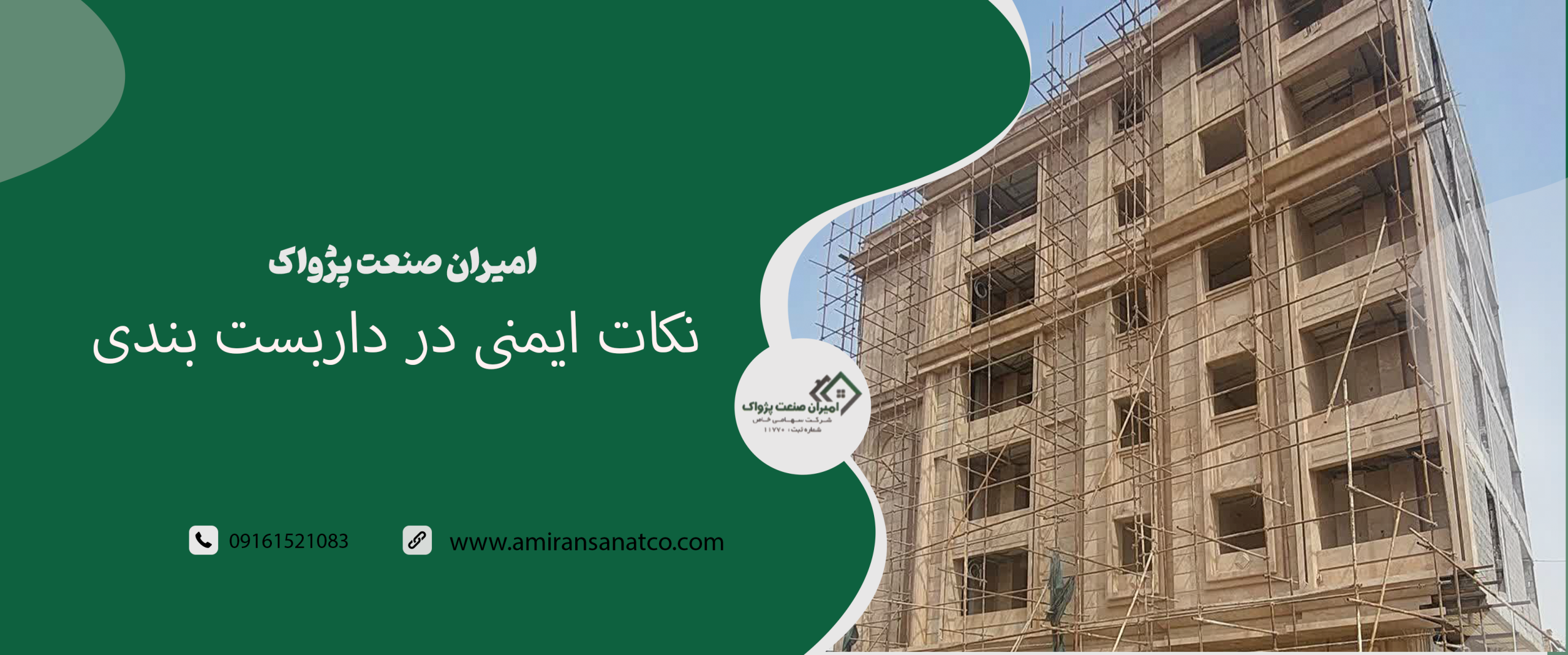 نکات ایمنی در داربست بندی